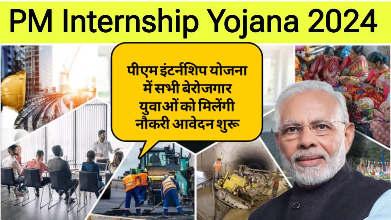 PM Internship Yojana 2024