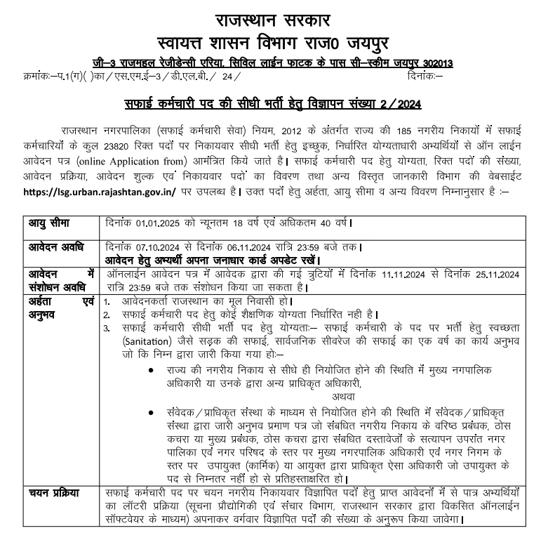 Safai Karamchari Recruitment 2024, Apply Online for 23820 Posts