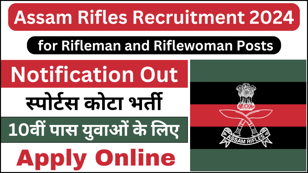 Assam Rifles Recruitment 2024