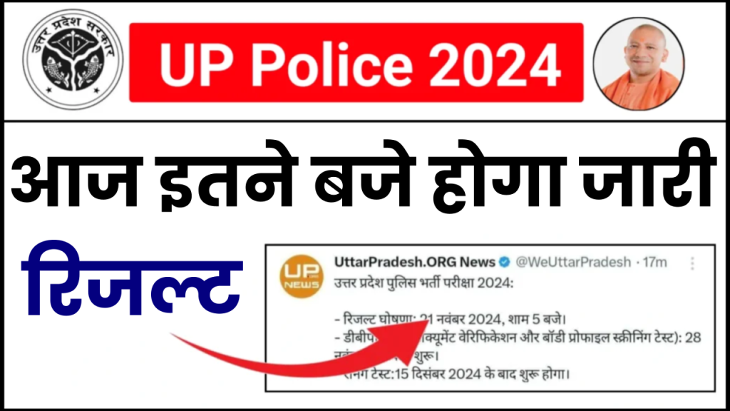 UP Police Result 2024